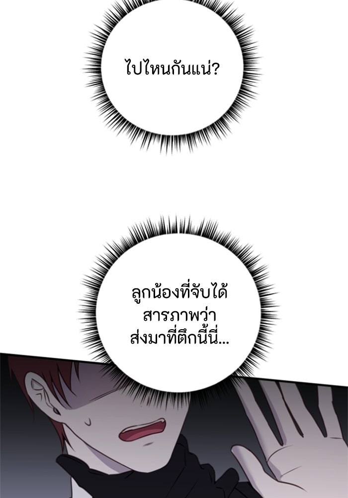 ตัวร้ายอย่างฉันขออยู่อย่างสงบ! - หน้า 82