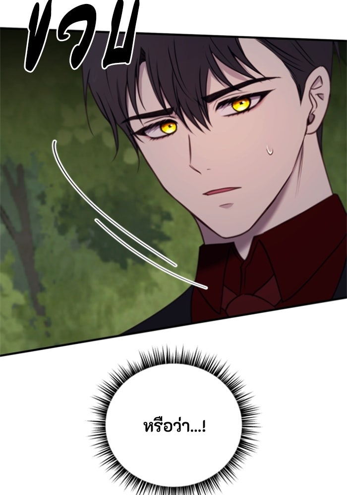 ตัวร้ายอย่างฉันขออยู่อย่างสงบ! - หน้า 87