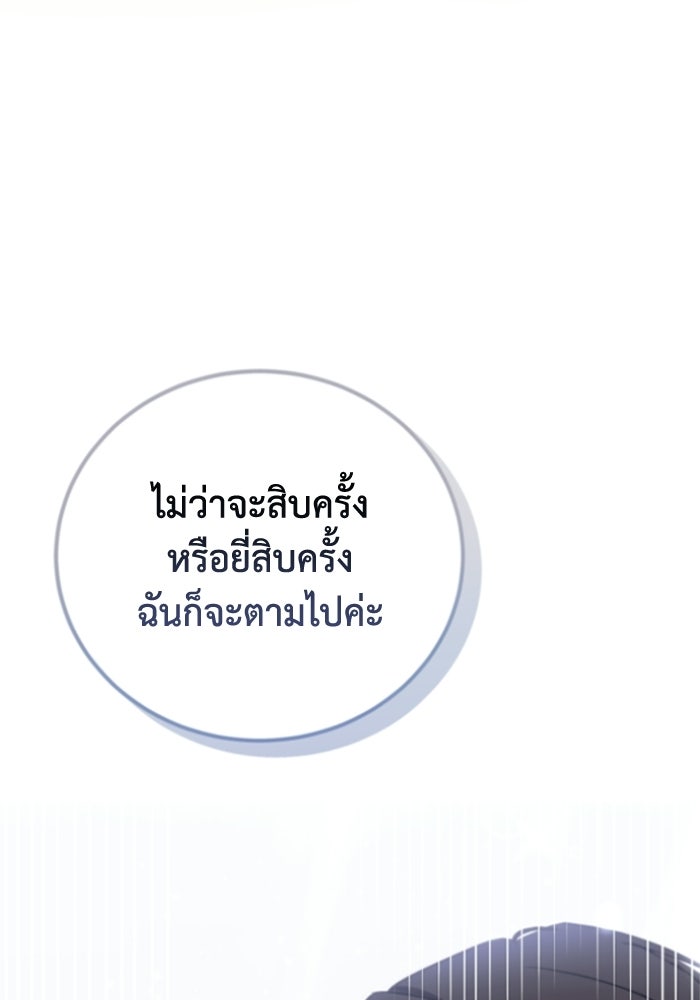 ตัวร้ายอย่างฉันขออยู่อย่างสงบ! - หน้า 95