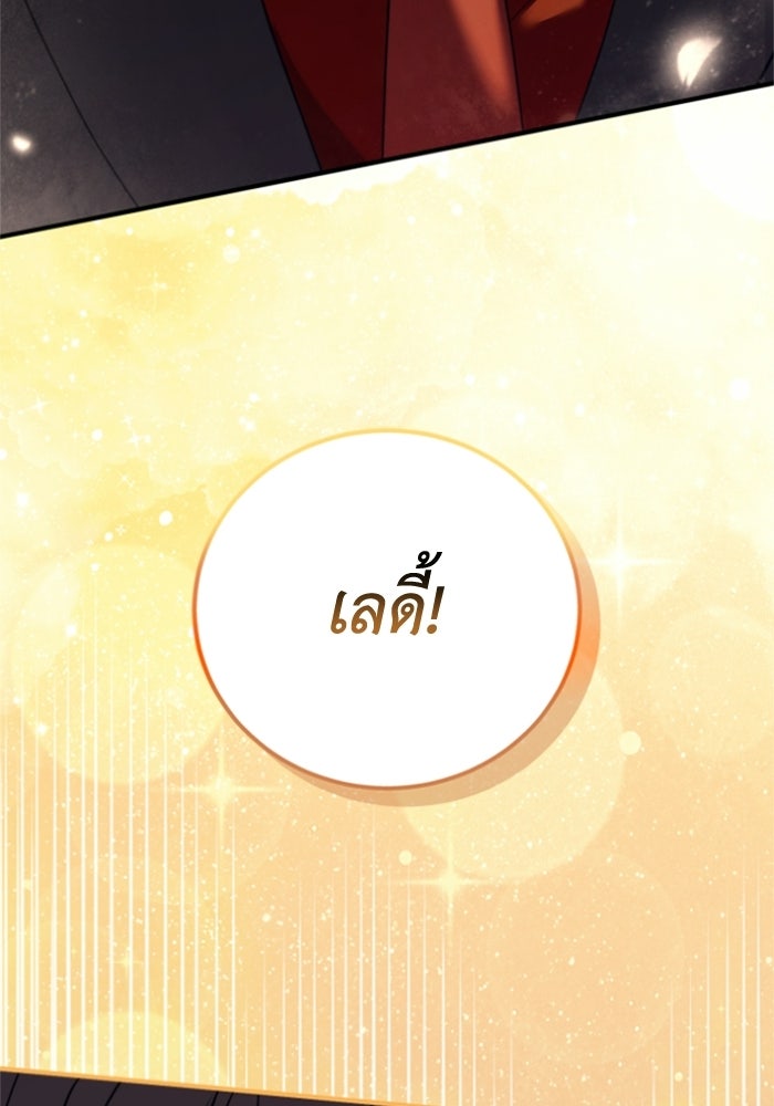 ตัวร้ายอย่างฉันขออยู่อย่างสงบ! - หน้า 3