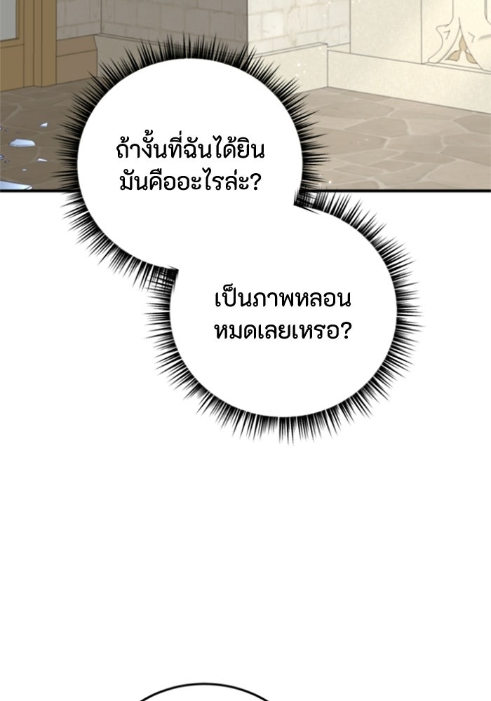 ตัวร้ายอย่างฉันขออยู่อย่างสงบ! - หน้า 32