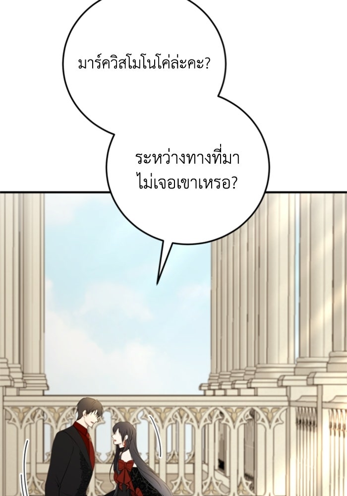 ตัวร้ายอย่างฉันขออยู่อย่างสงบ! - หน้า 33