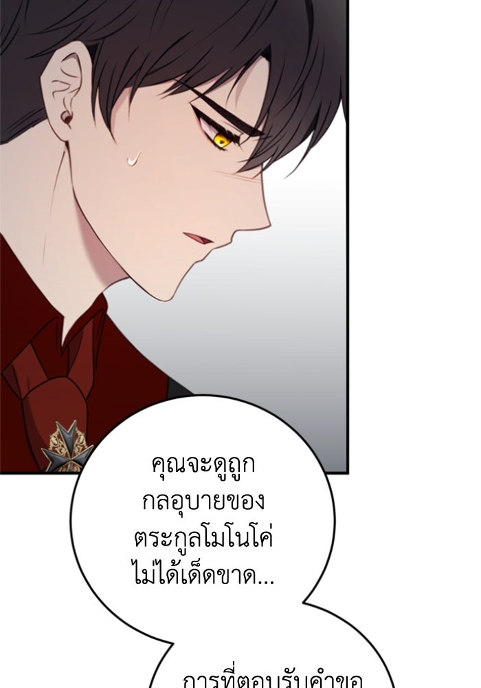 ตัวร้ายอย่างฉันขออยู่อย่างสงบ! - หน้า 39
