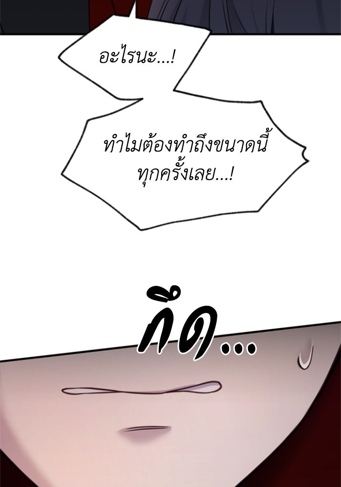 ตัวร้ายอย่างฉันขออยู่อย่างสงบ! - หน้า 44