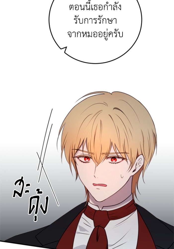 ตัวร้ายอย่างฉันขออยู่อย่างสงบ! - หน้า 63