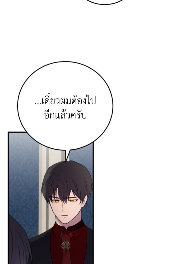 ตัวร้ายอย่างฉันขออยู่อย่างสงบ! - หน้า 68
