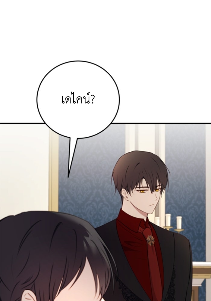 ตัวร้ายอย่างฉันขออยู่อย่างสงบ! - หน้า 73