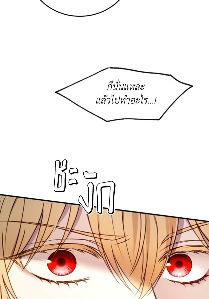 ตัวร้ายอย่างฉันขออยู่อย่างสงบ! - หน้า 76