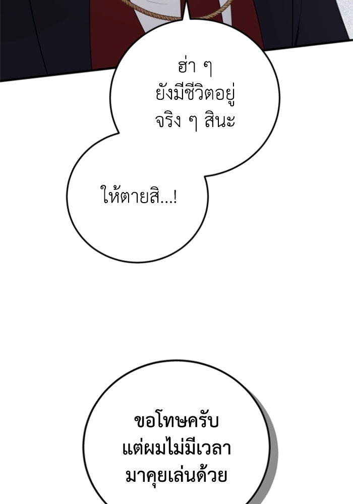 ตัวร้ายอย่างฉันขออยู่อย่างสงบ! - หน้า 83