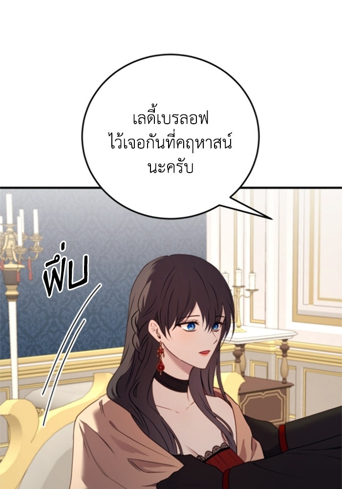 ตัวร้ายอย่างฉันขออยู่อย่างสงบ! - หน้า 85