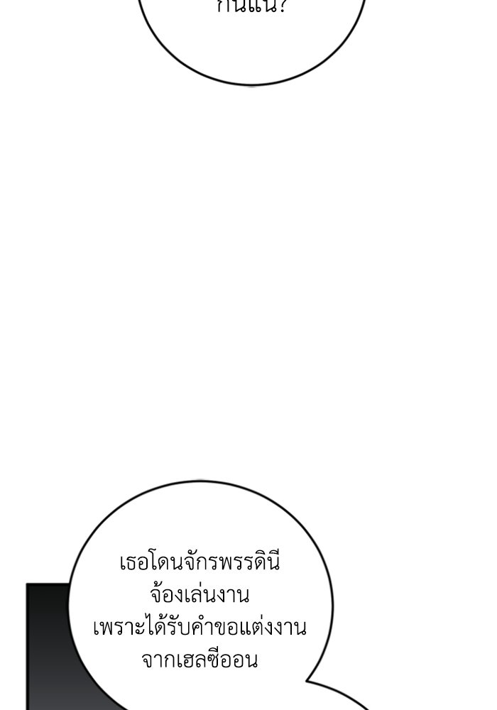 ตัวร้ายอย่างฉันขออยู่อย่างสงบ! - หน้า 94