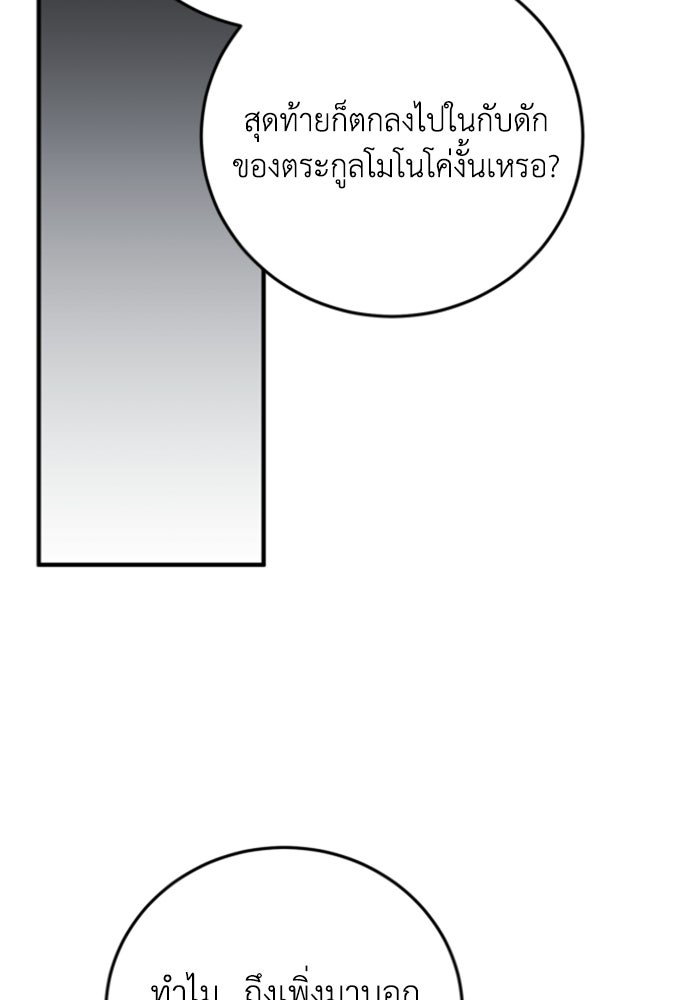 ตัวร้ายอย่างฉันขออยู่อย่างสงบ! - หน้า 95
