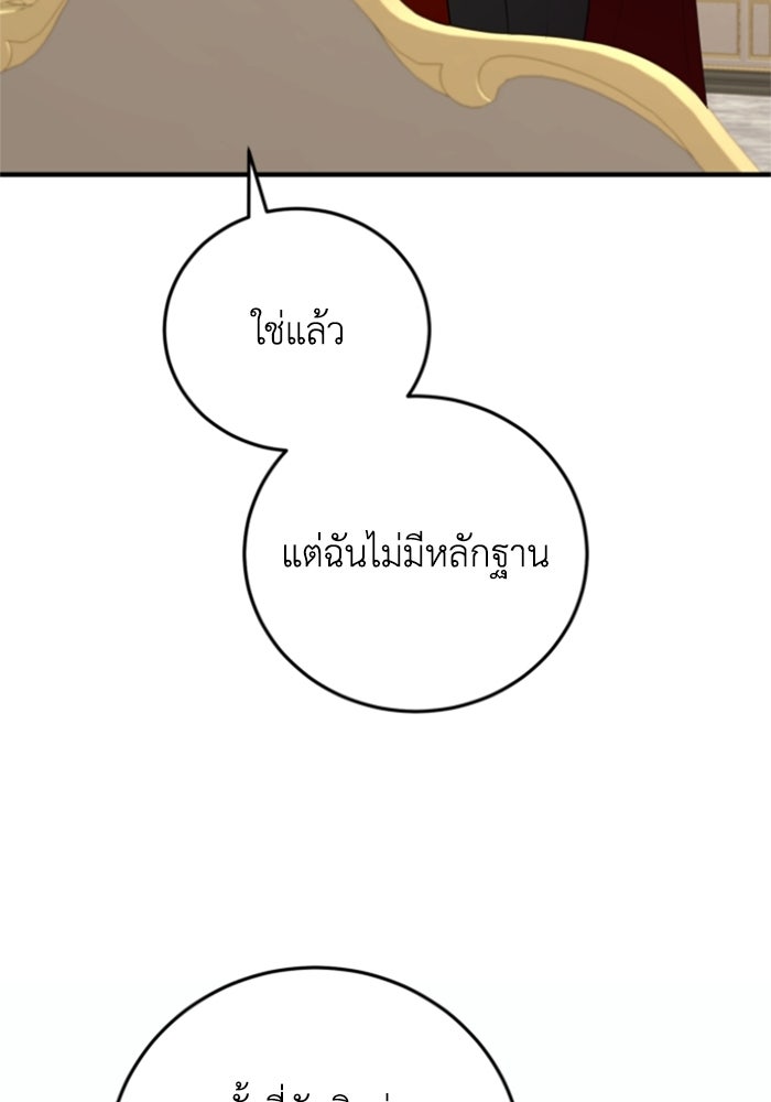ตัวร้ายอย่างฉันขออยู่อย่างสงบ! - หน้า 97