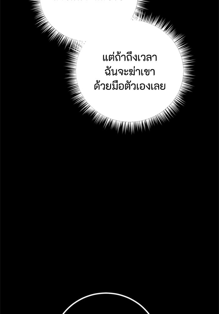 ตัวร้ายอย่างฉันขออยู่อย่างสงบ! - หน้า 103
