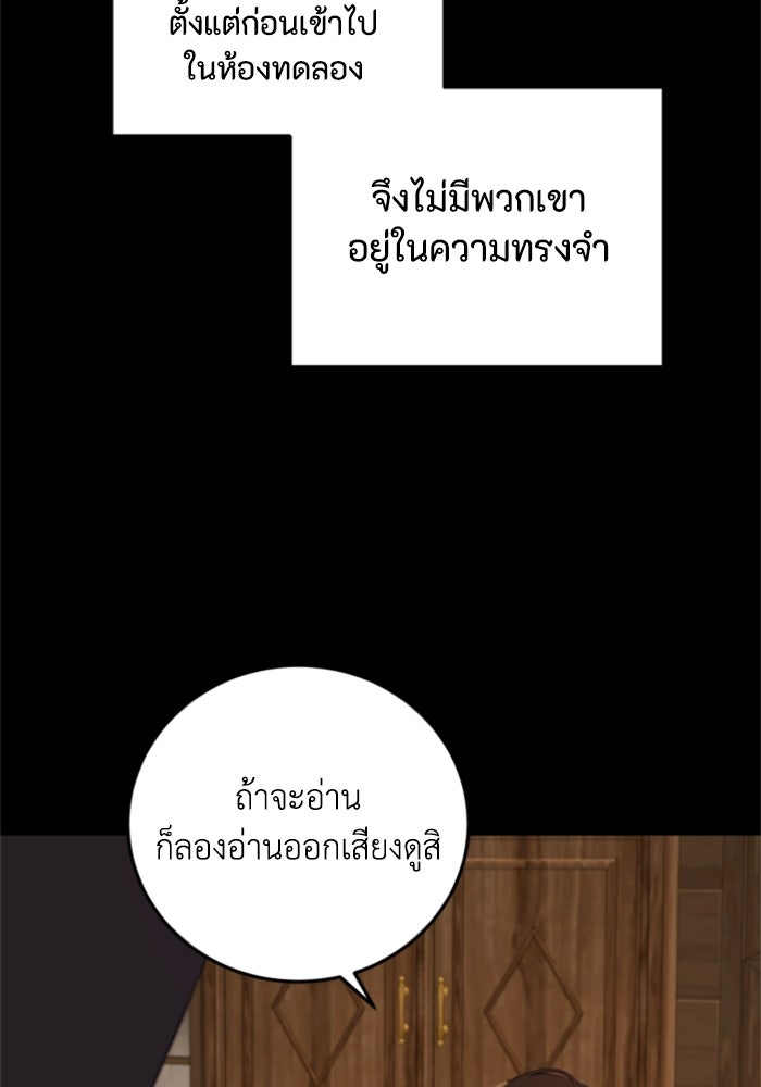 ตัวร้ายอย่างฉันขออยู่อย่างสงบ! - หน้า 30