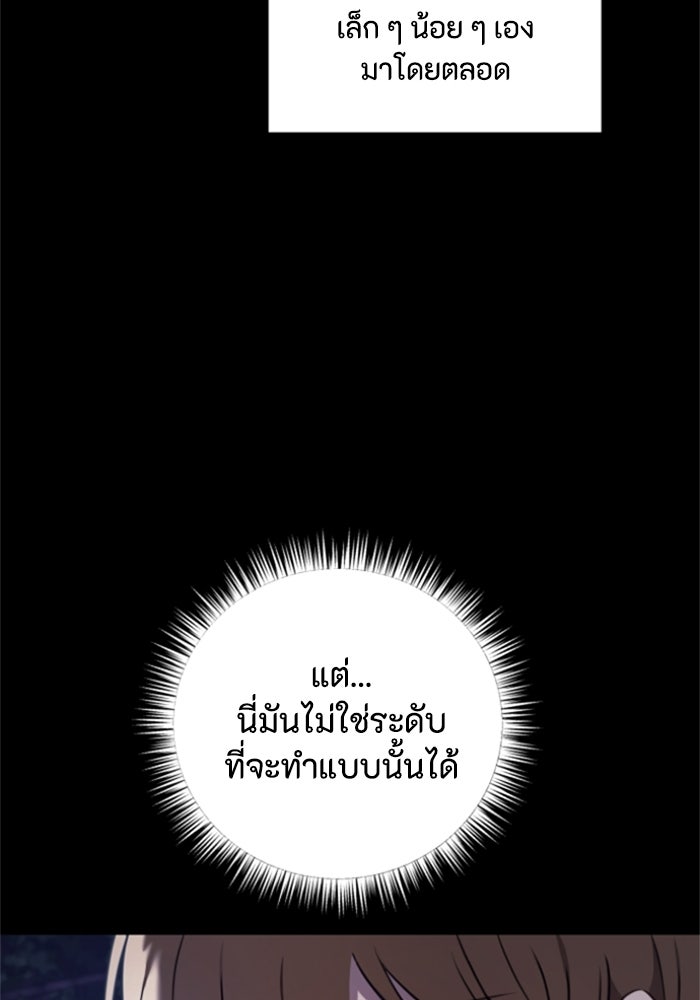 ตัวร้ายอย่างฉันขออยู่อย่างสงบ! - หน้า 63