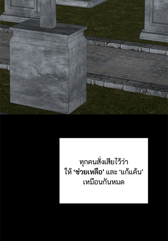 ตัวร้ายอย่างฉันขออยู่อย่างสงบ! - หน้า 75