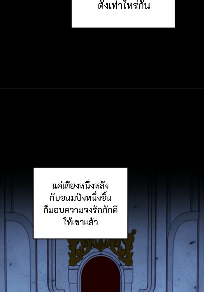 ตัวร้ายอย่างฉันขออยู่อย่างสงบ! - หน้า 58