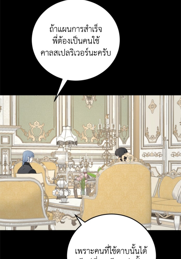ตัวร้ายอย่างฉันขออยู่อย่างสงบ! - หน้า 88