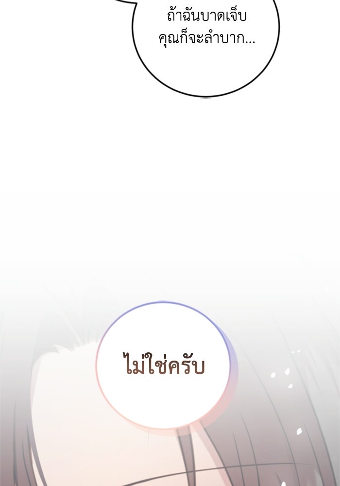 ตัวร้ายอย่างฉันขออยู่อย่างสงบ! - หน้า 116