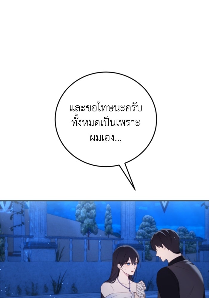ตัวร้ายอย่างฉันขออยู่อย่างสงบ! - หน้า 30