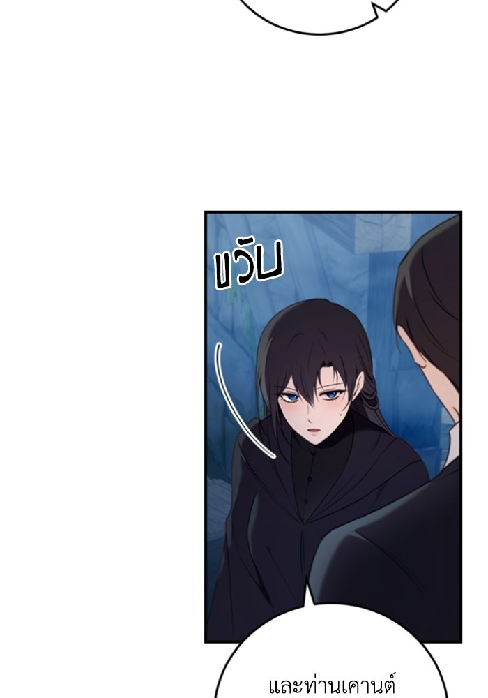 ตัวร้ายอย่างฉันขออยู่อย่างสงบ! - หน้า 63