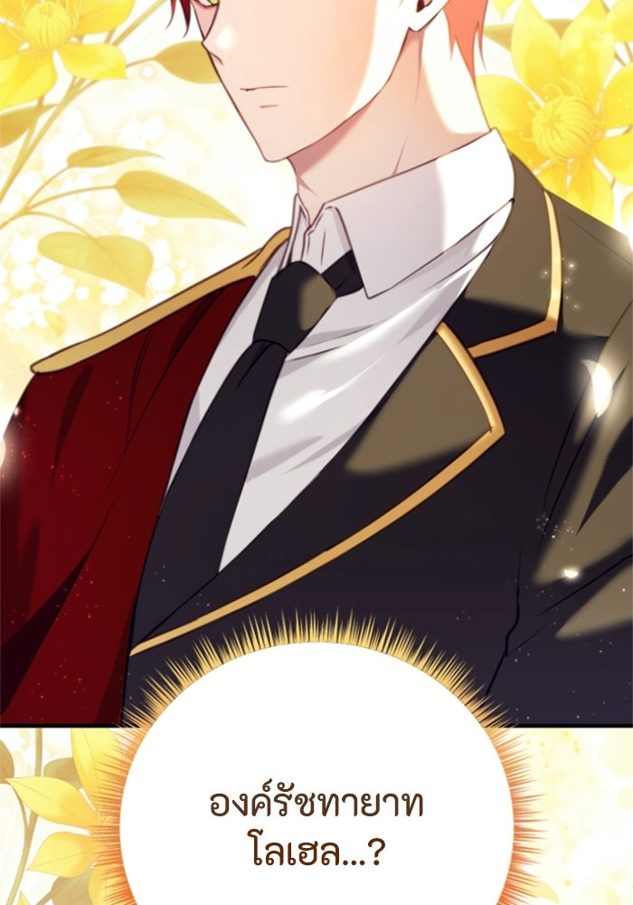 ตัวร้ายอย่างฉันขออยู่อย่างสงบ! - หน้า 115