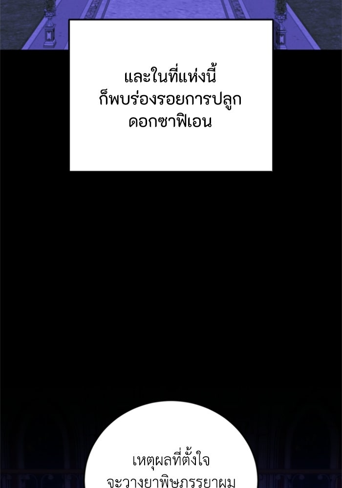 ตัวร้ายอย่างฉันขออยู่อย่างสงบ! - หน้า 39