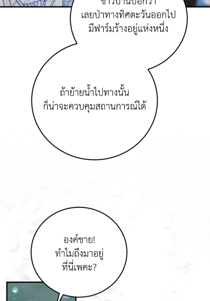 ตัวร้ายอย่างฉันขออยู่อย่างสงบ! - หน้า 39