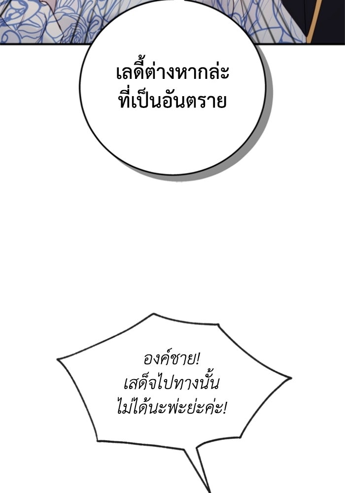 ตัวร้ายอย่างฉันขออยู่อย่างสงบ! - หน้า 45