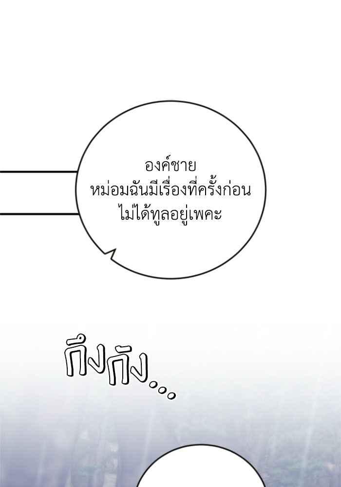 ตัวร้ายอย่างฉันขออยู่อย่างสงบ! - หน้า 1