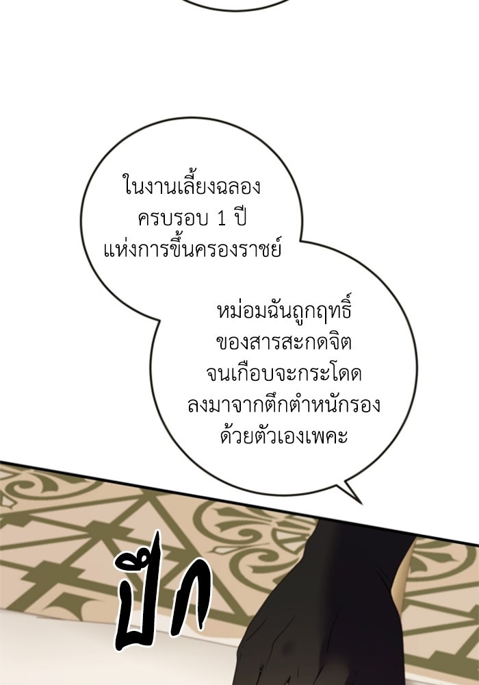 ตัวร้ายอย่างฉันขออยู่อย่างสงบ! - หน้า 101