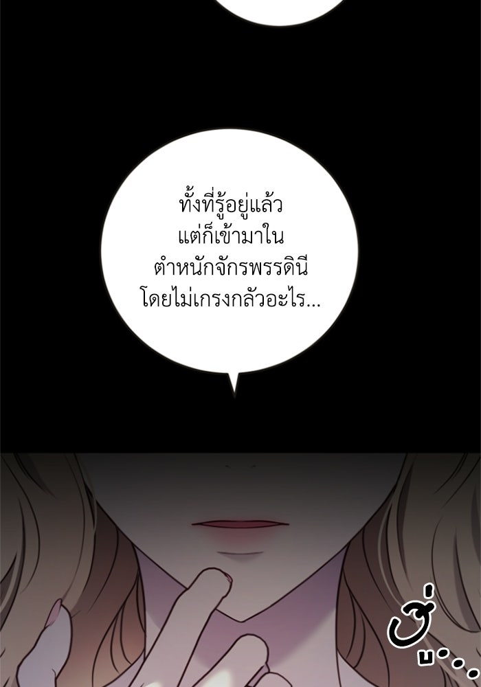 ตัวร้ายอย่างฉันขออยู่อย่างสงบ! - หน้า 109