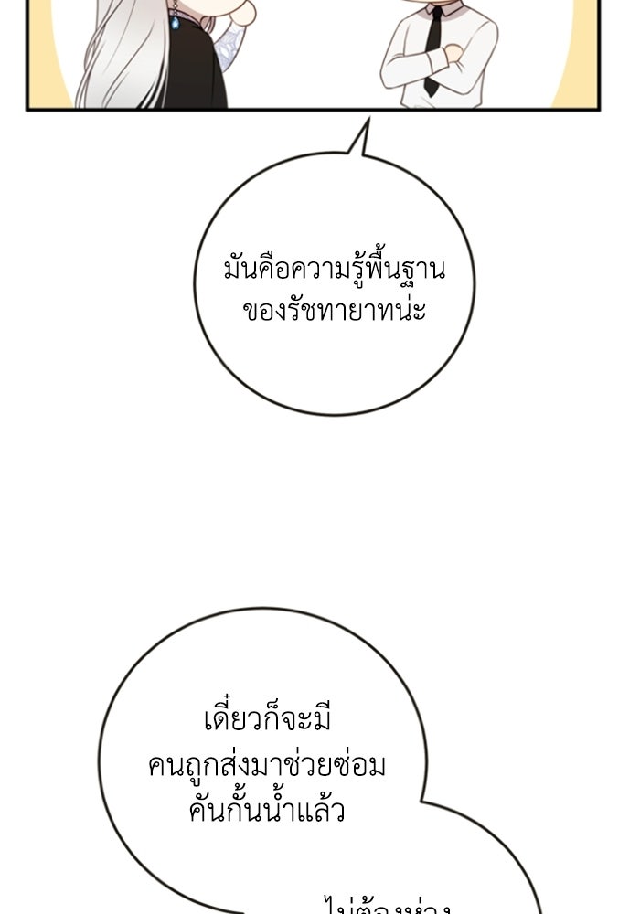 ตัวร้ายอย่างฉันขออยู่อย่างสงบ! - หน้า 28