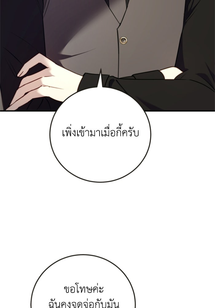 ตัวร้ายอย่างฉันขออยู่อย่างสงบ! - หน้า 40