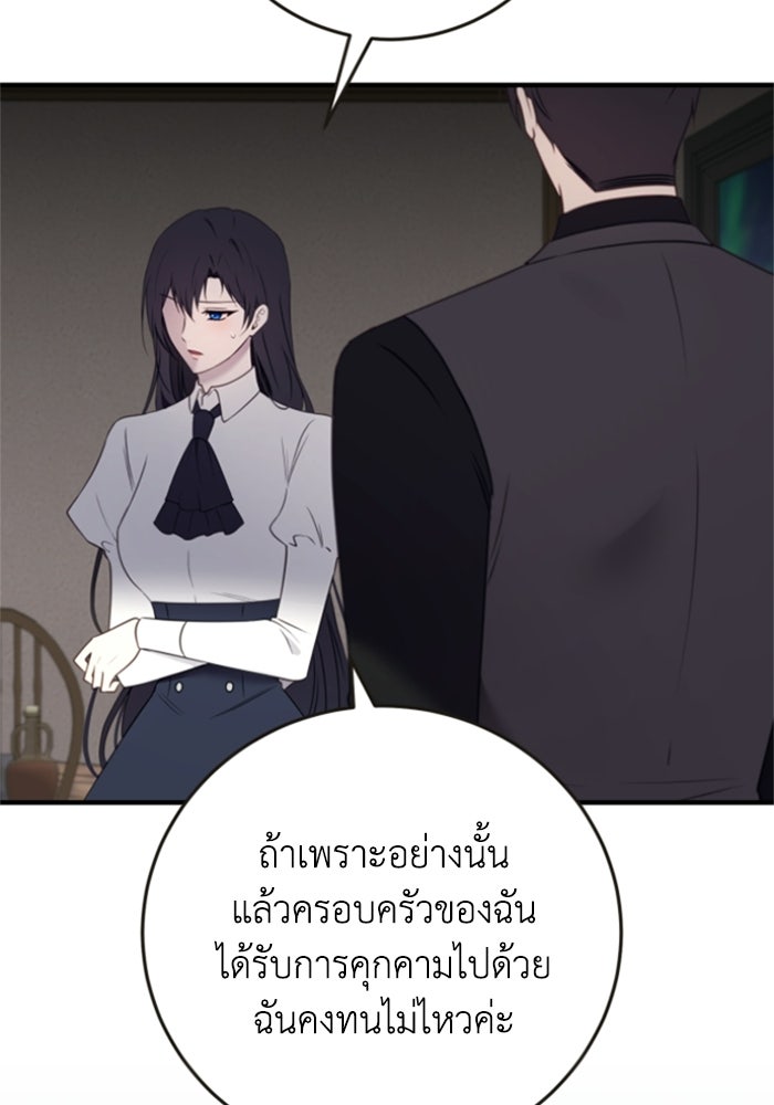 ตัวร้ายอย่างฉันขออยู่อย่างสงบ! - หน้า 48