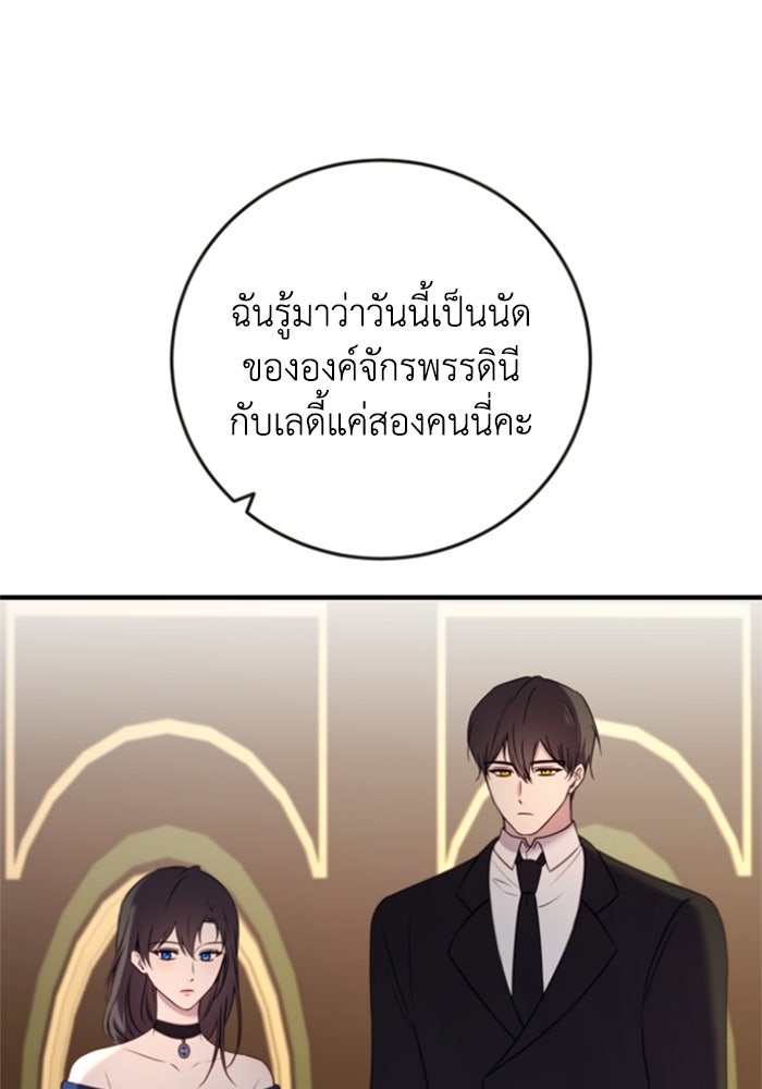ตัวร้ายอย่างฉันขออยู่อย่างสงบ! - หน้า 60