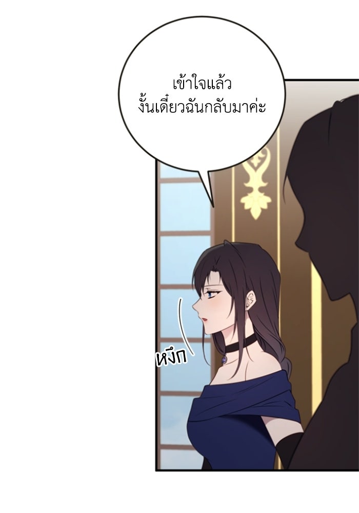 ตัวร้ายอย่างฉันขออยู่อย่างสงบ! - หน้า 65