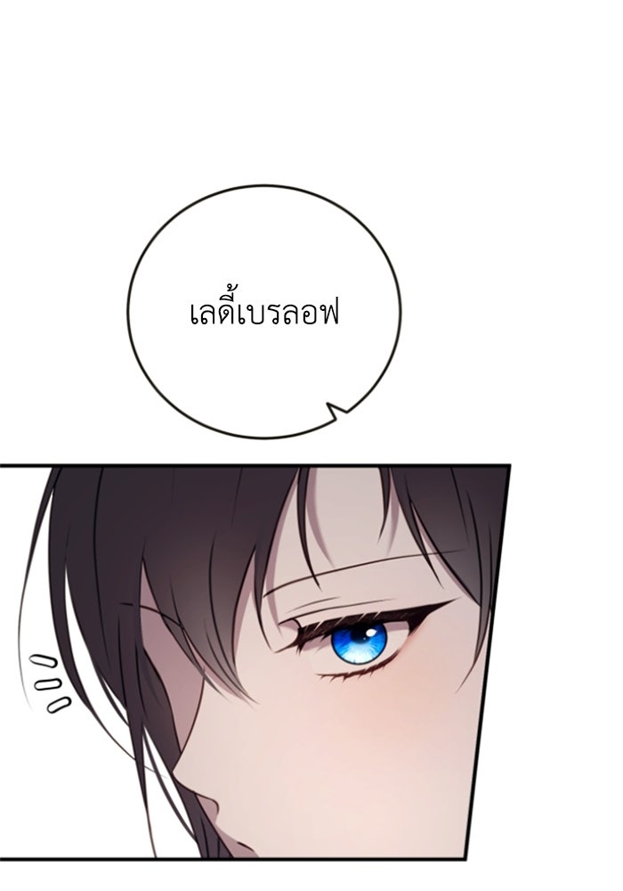 ตัวร้ายอย่างฉันขออยู่อย่างสงบ! - หน้า 66