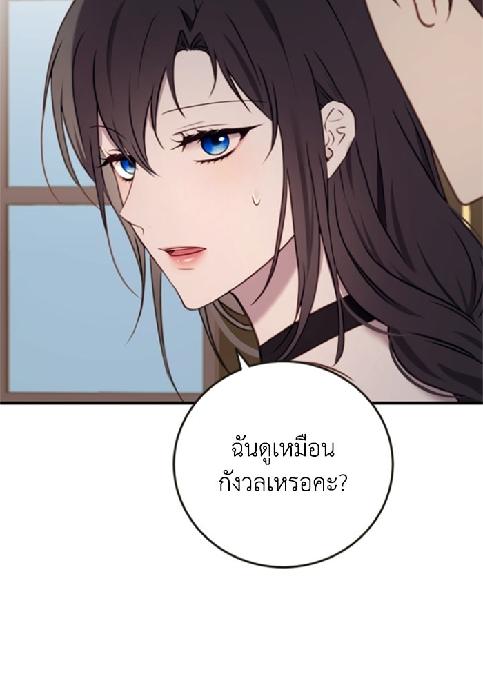 ตัวร้ายอย่างฉันขออยู่อย่างสงบ! - หน้า 69