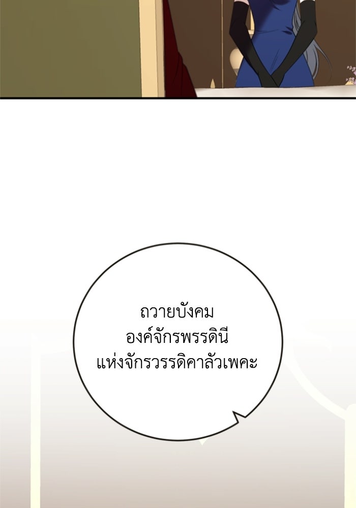 ตัวร้ายอย่างฉันขออยู่อย่างสงบ! - หน้า 82