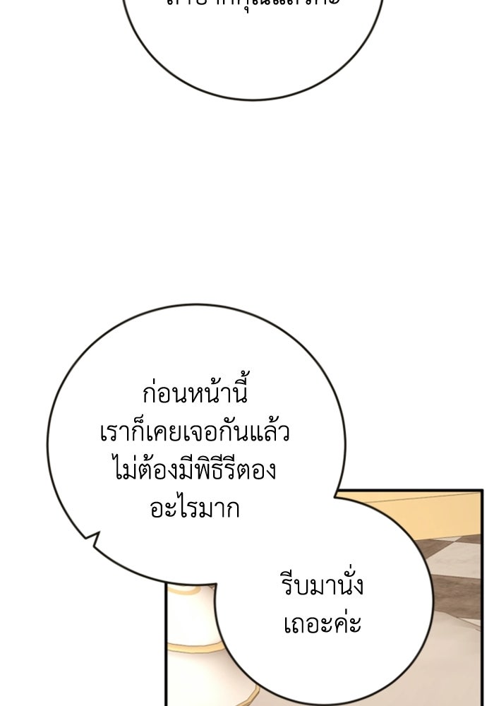ตัวร้ายอย่างฉันขออยู่อย่างสงบ! - หน้า 84