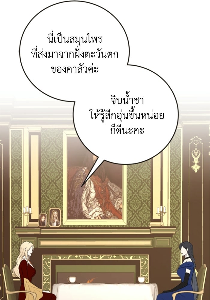 ตัวร้ายอย่างฉันขออยู่อย่างสงบ! - หน้า 86