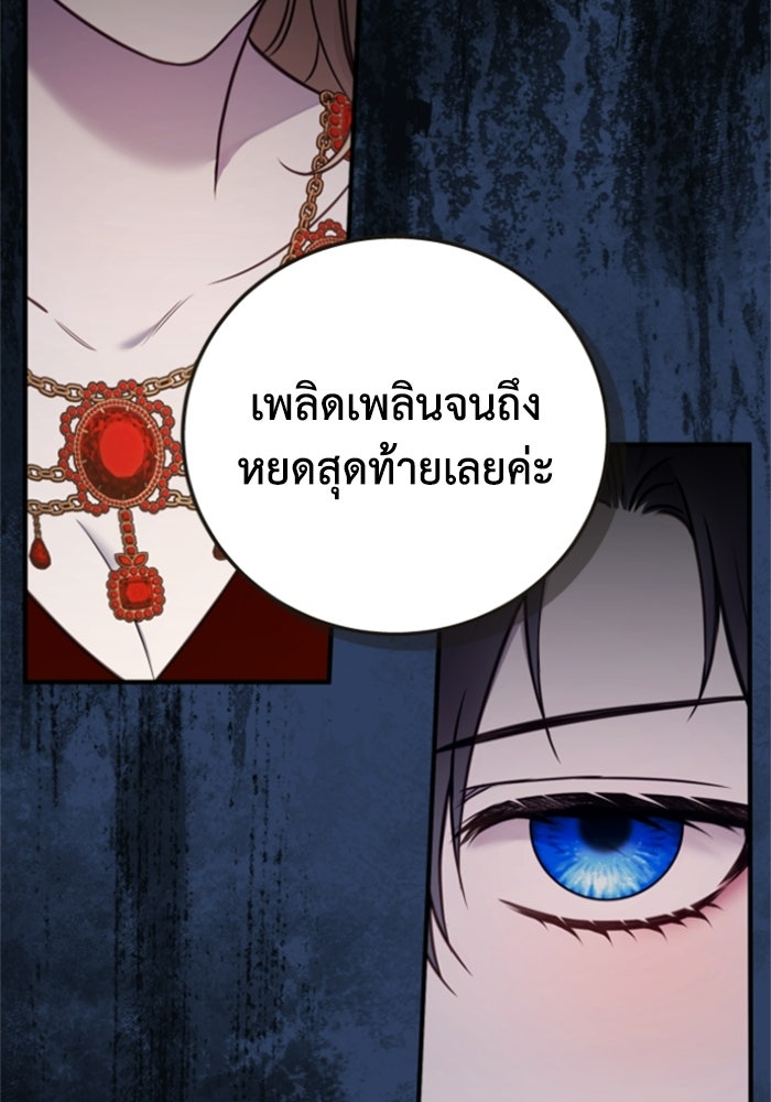 ตัวร้ายอย่างฉันขออยู่อย่างสงบ! - หน้า 90