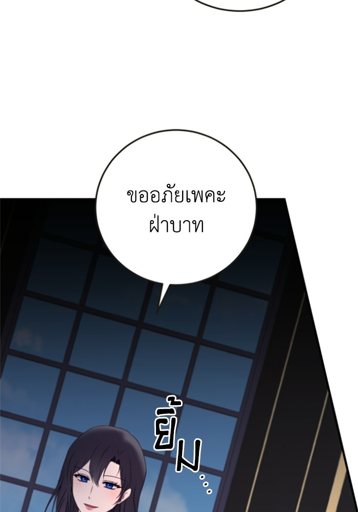 ตัวร้ายอย่างฉันขออยู่อย่างสงบ! - หน้า 97