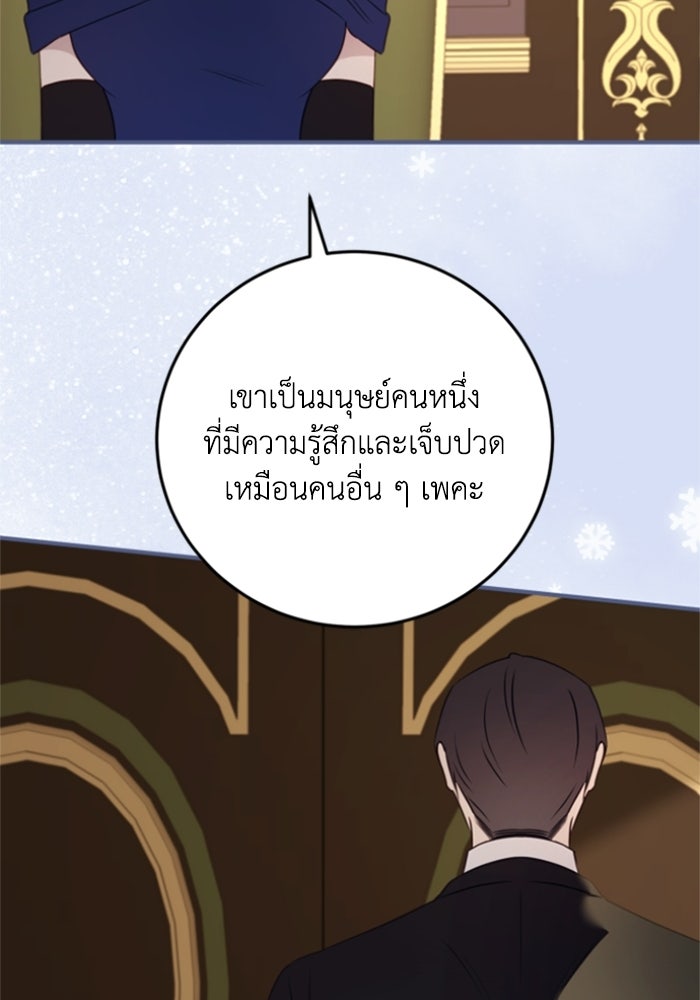ตัวร้ายอย่างฉันขออยู่อย่างสงบ! - หน้า 32