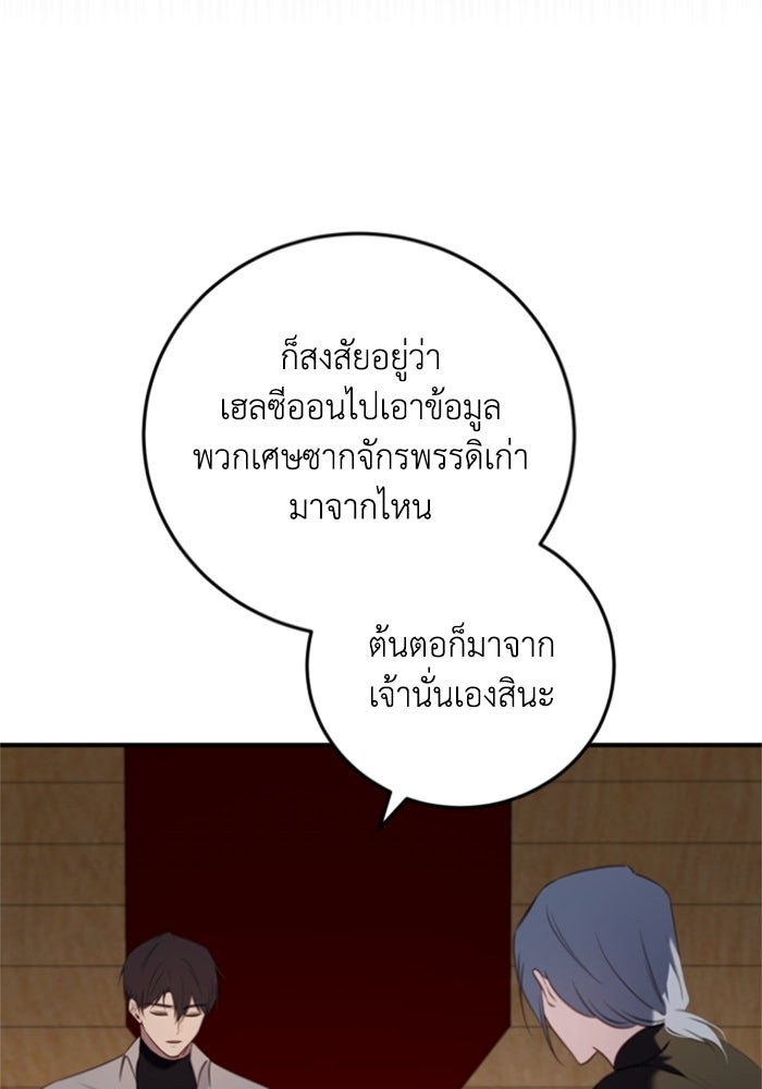 ตัวร้ายอย่างฉันขออยู่อย่างสงบ! - หน้า 116
