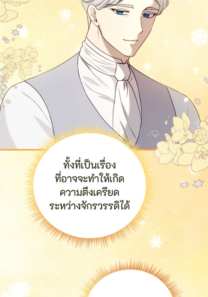 ตัวร้ายอย่างฉันขออยู่อย่างสงบ! - หน้า 133