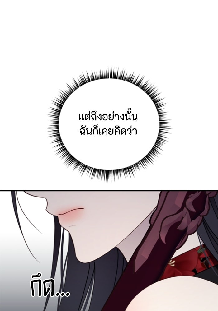 ตัวร้ายอย่างฉันขออยู่อย่างสงบ! - หน้า 30