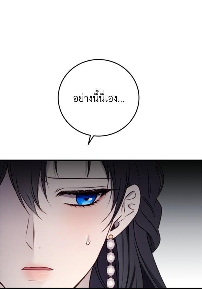 ตัวร้ายอย่างฉันขออยู่อย่างสงบ! - หน้า 97